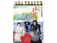 ともだちなのに、―― おいしそう。大人気絵本「あらしのよるに」の世界を中村獅童が歌舞伎で魅せる！