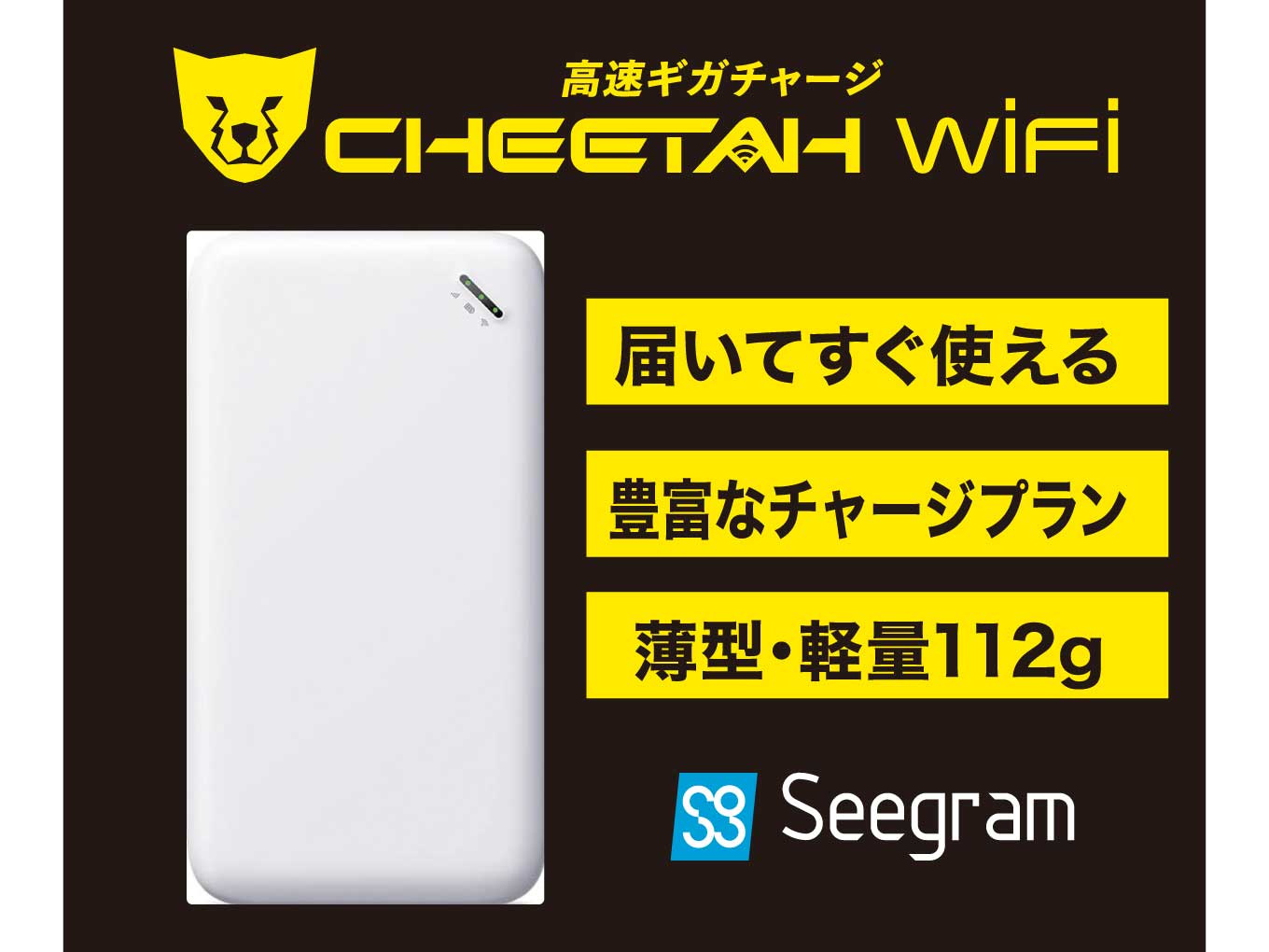 CHEETAH WiFi U20の100ギガ付き端末　1名様