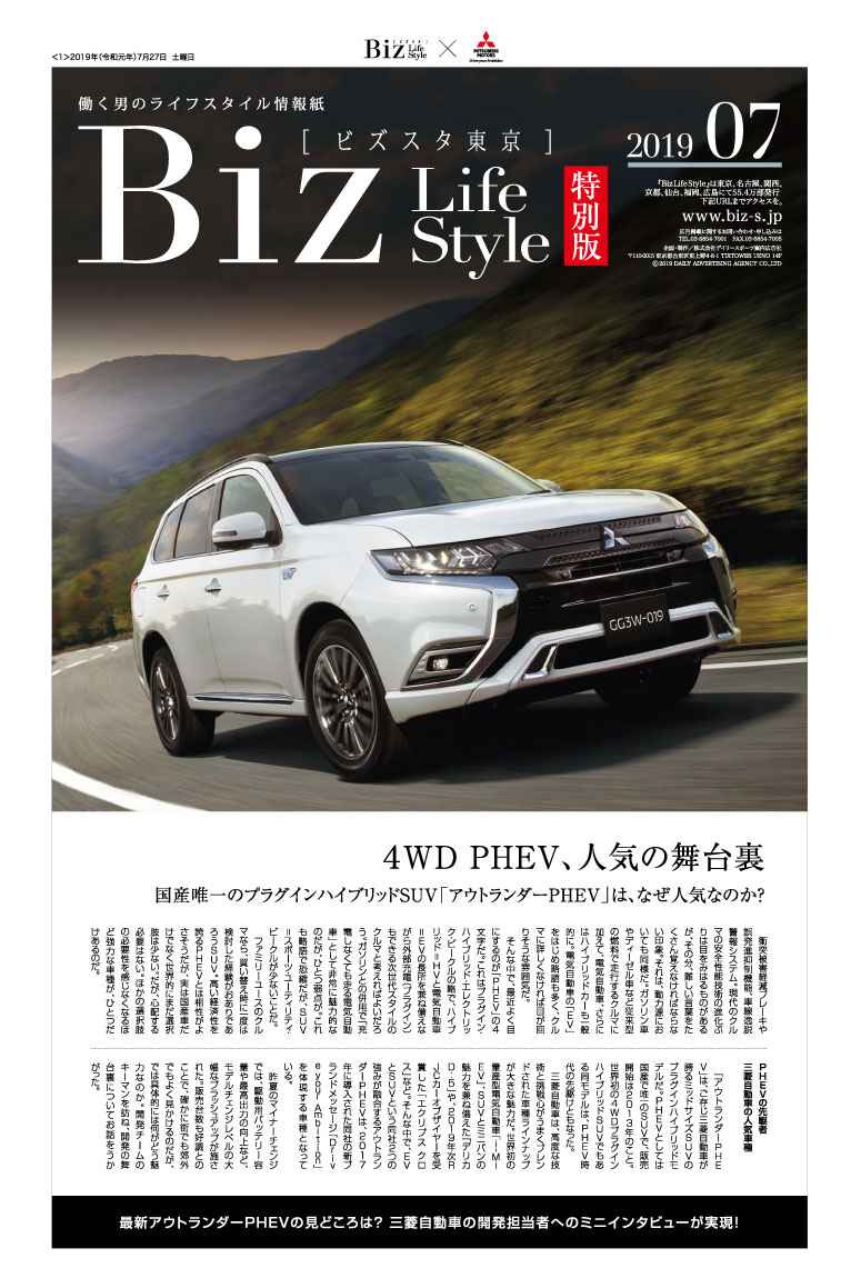 2019年7月【三菱自動車工業】