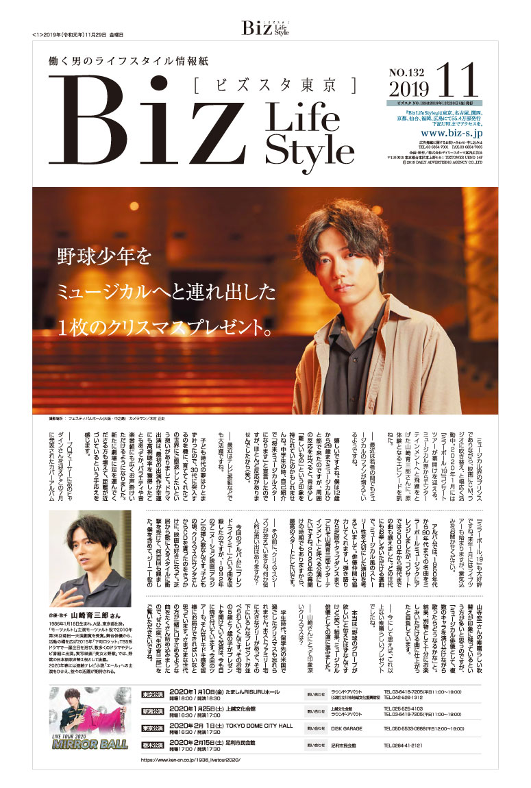 Biz Life Style バックナンバー