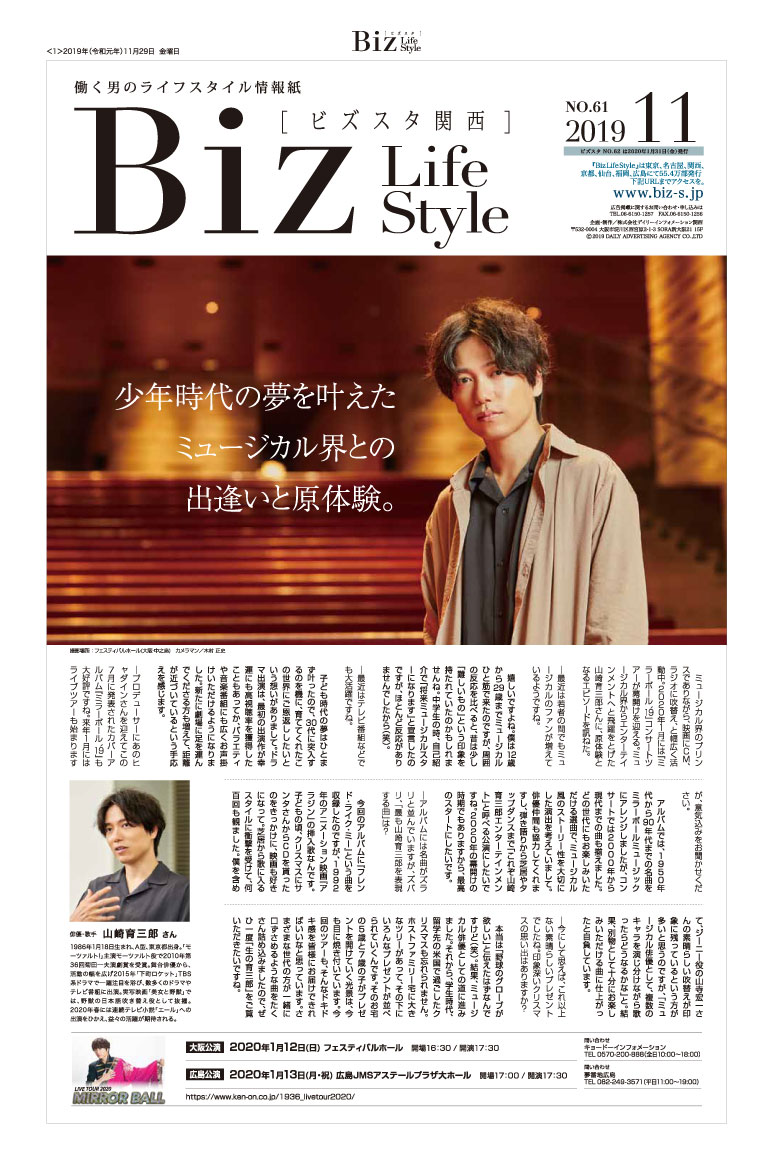 Biz Life Style バックナンバー