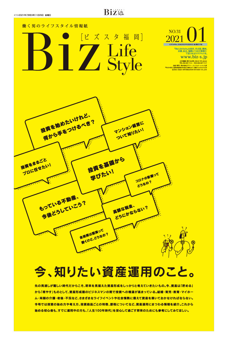 Biz Life Style バックナンバー